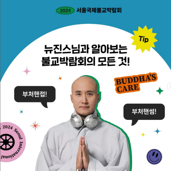 뉴진스님 윤성호 인스타그램 캡처