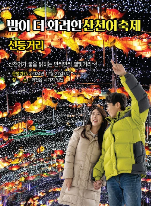 2025 화천 산천어축제 운영기간, 입장료, 예약방법, 주차장 꿀팁 총정리