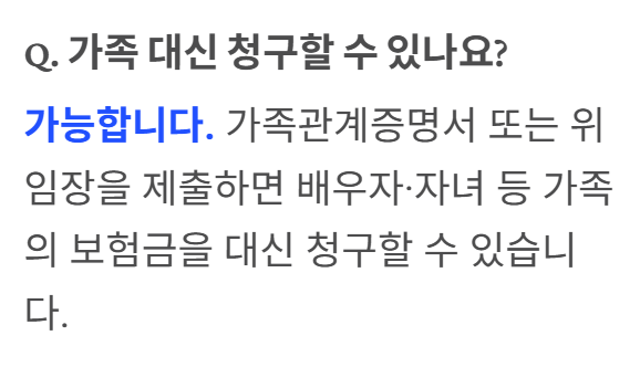 실비보험 청구방법