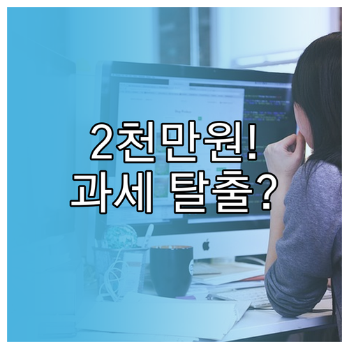 연 2천만원 금융소득과세 피하는 이자..