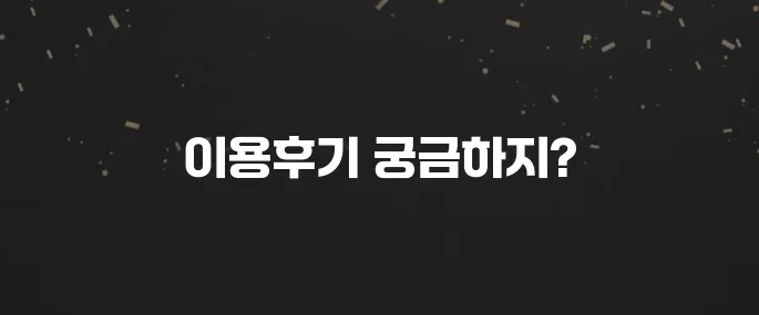 겜스고 이용 후기, 사기일까? 장점과 단점 솔직 리뷰