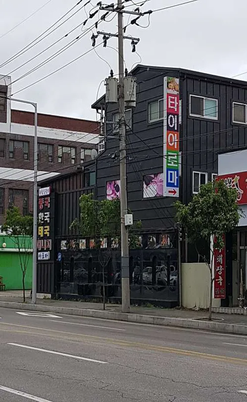 타이아로마
