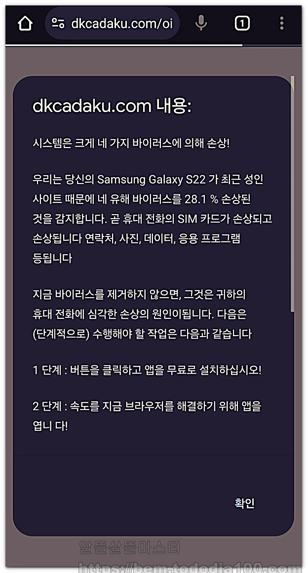 시스템은 네가지 바이러스에 의해 손상