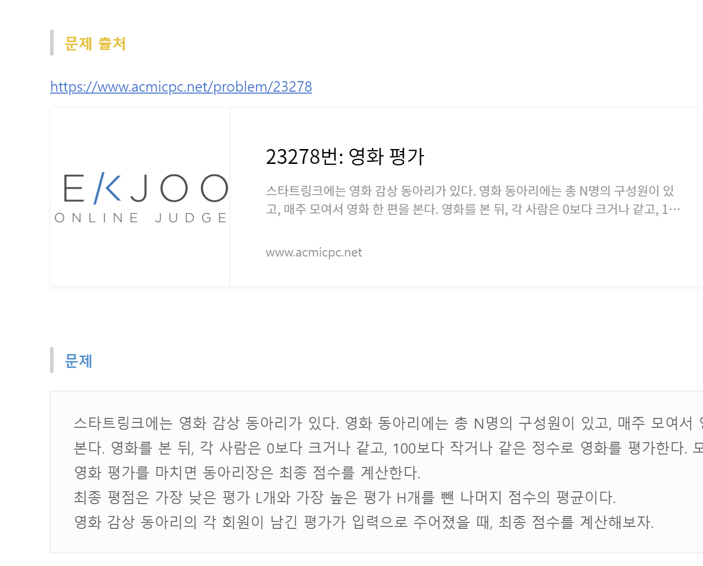 [BOJ] 백준_23278번_영화 평가_C/C++