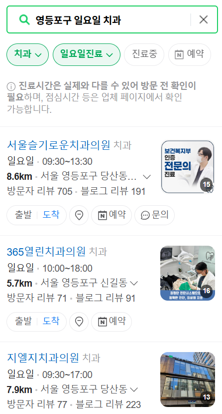 영등포 일요일 문 여는 치과, 주말 공휴일 진료하는 치과 찾기