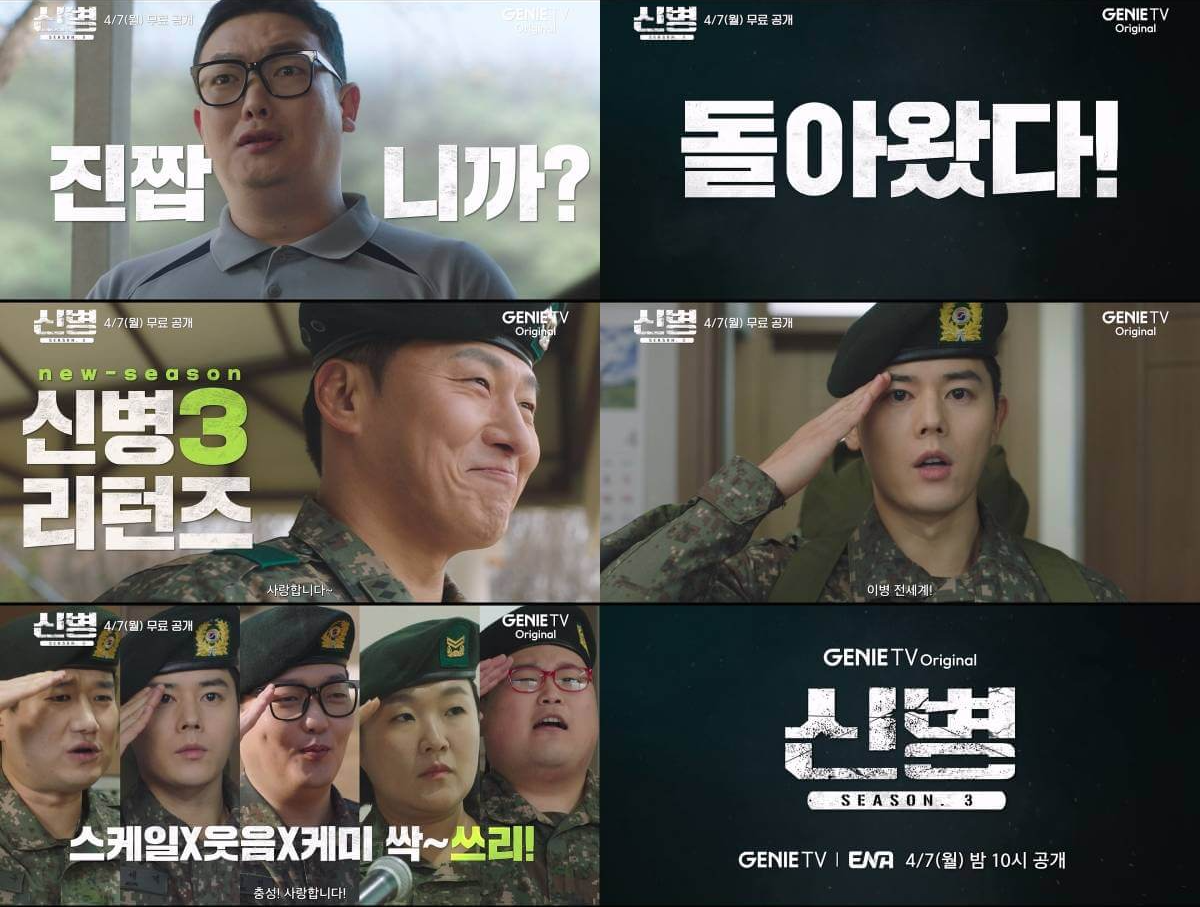 신병2 최종회 신병누구 ott 다시보기