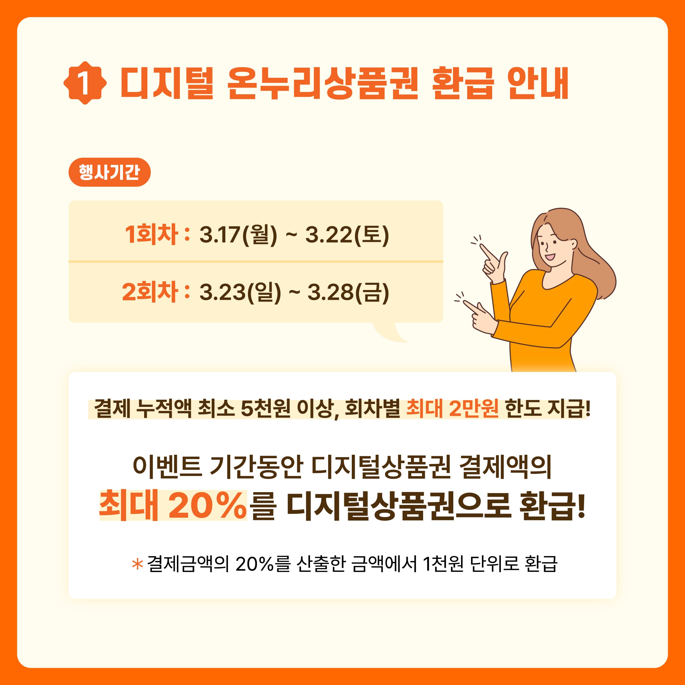 온누리상품권 환급행사