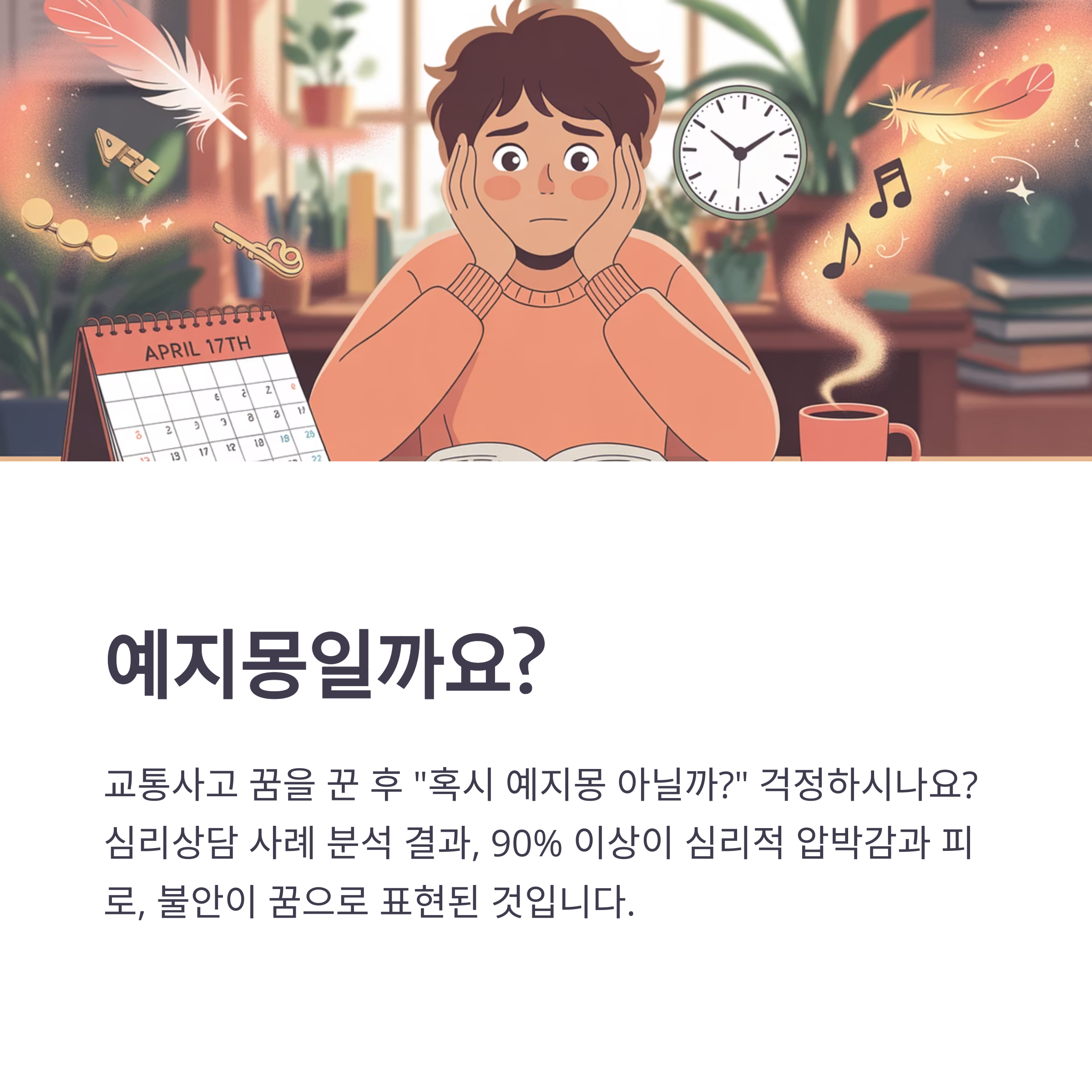 현실 반영일까? 단순한 상상이 아닐 수도 있어요