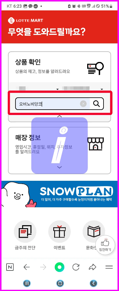롯데마트 재고조회 로그인 없이 간편하게