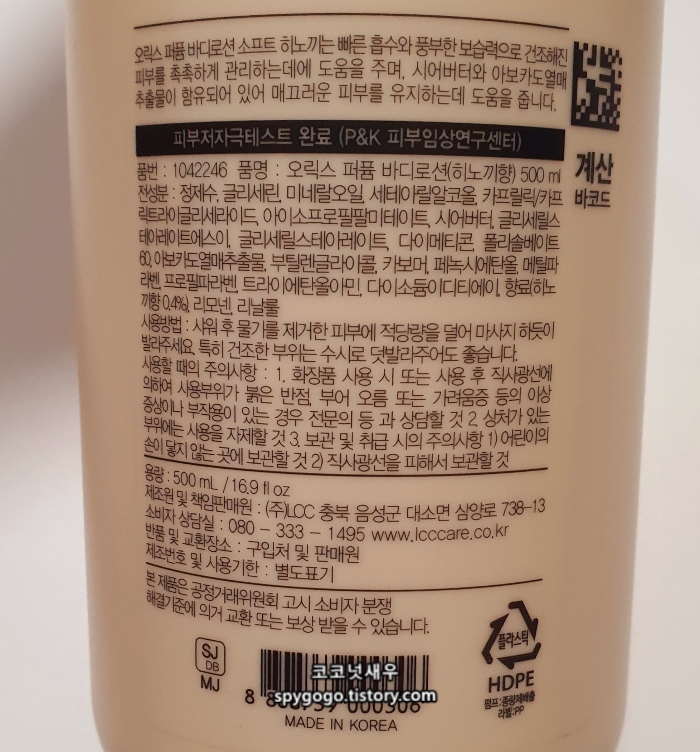 히노끼 바디로션