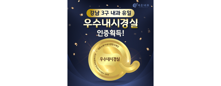 서울 송파구 대장내시경
