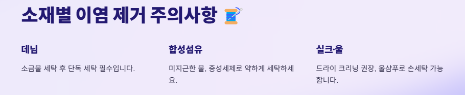 이염제거 방법(옷 색상별 종류별 복구방법) 완벽 가이드