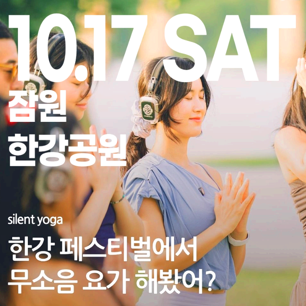 한강무소음파티