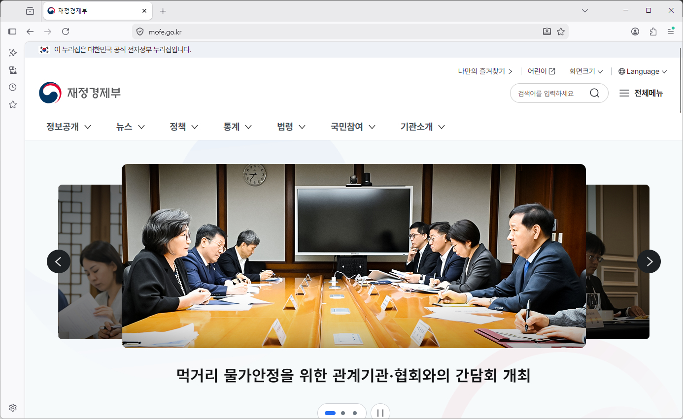 기획재정부-홈페이지-바로가기