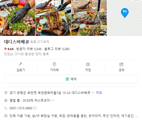 생방송투데이 항아리바베큐 통갈비바베큐 양평군 옥천면 대디스바베큐