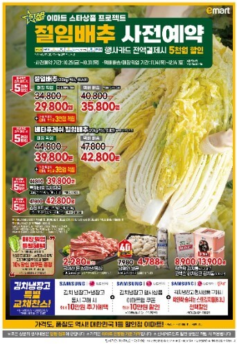 이마트 전단지1