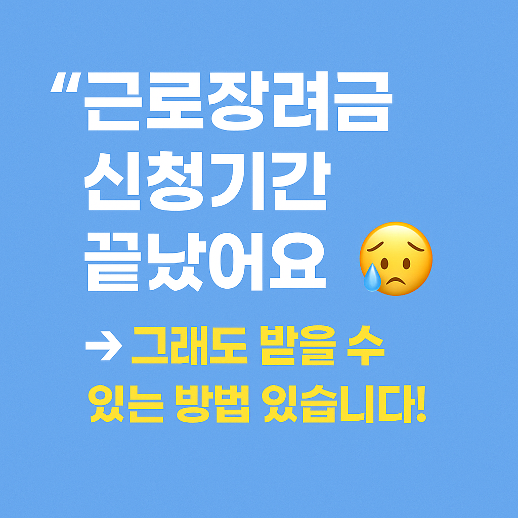 ์ธ๊ธํ๊ธ ๋์ณค์ ๋ ๊ทผ๋ก์ฅ๋ ค๊ธ ๊ธฐํํ ์ ์ฒญ์ผ๋ก ๋ค์ ๋ฐ๋ ๋ฒ ์ธํฌ๊ทธ๋ํฝ