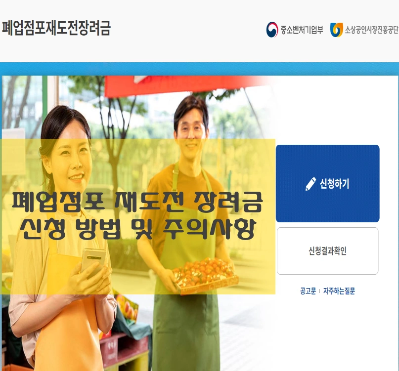 폐업점포 재도전 장려금