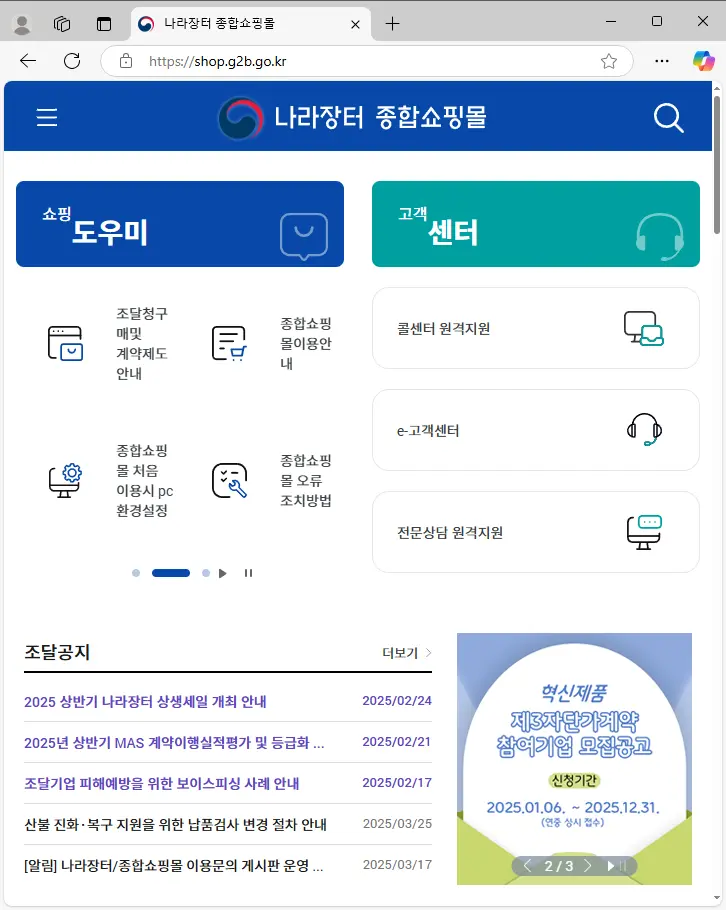 나라장터 종합쇼핑몰-1