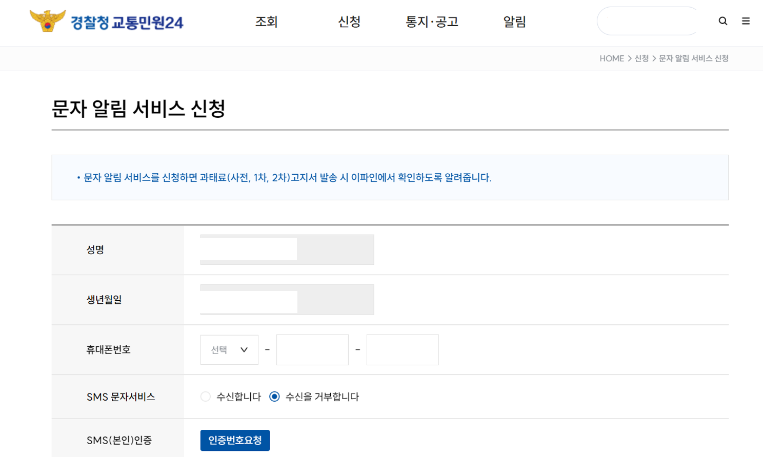 신호위반 실시간 조회, 신호위반 과태료 3