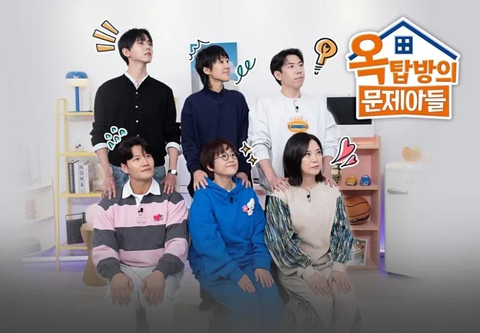옥탑방의 문제아들 KBS 출연진 방송시간 재방송 다시보기 OTT
