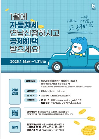 자동차세 연납 할인