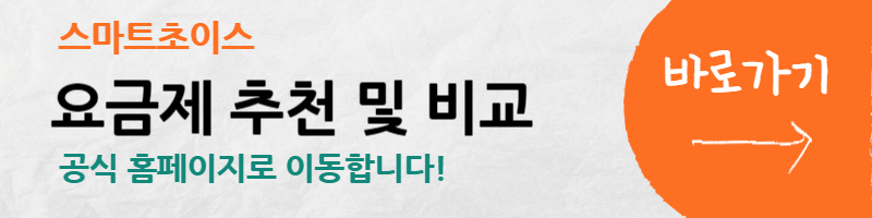 휴대폰-요금제-변경