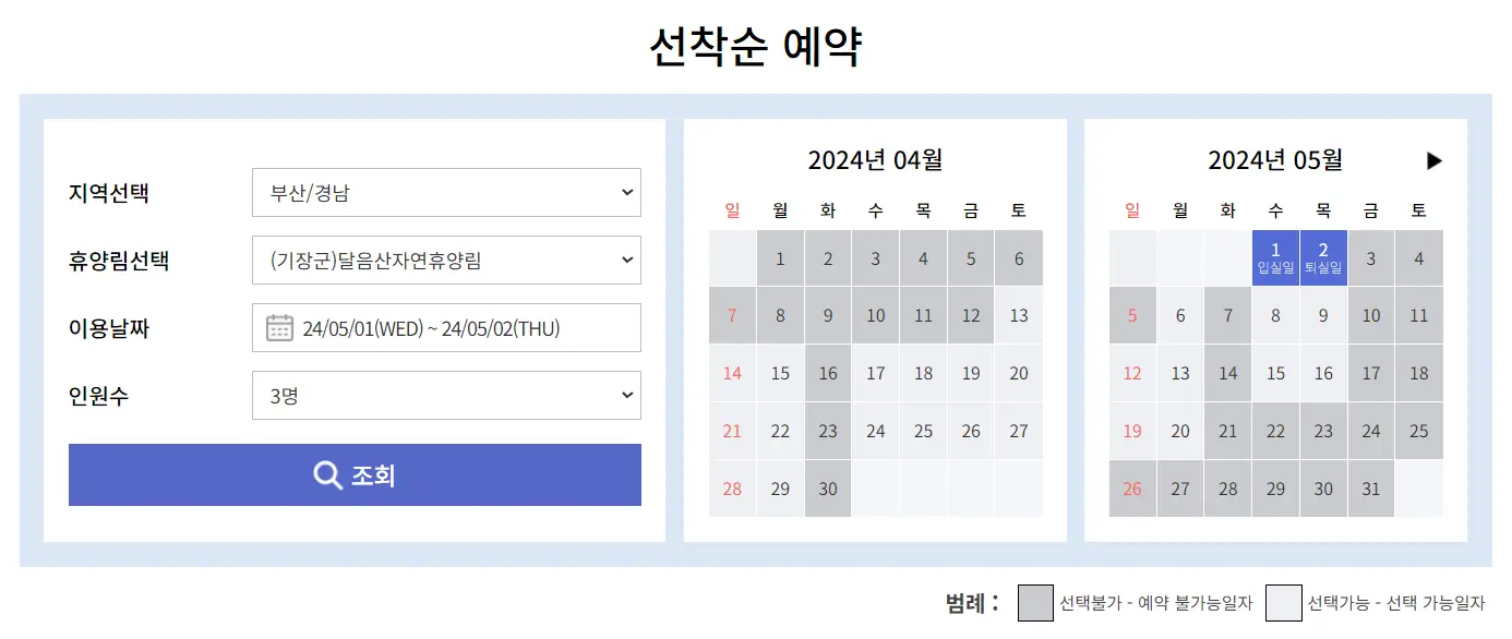 일반예약(선착순예약)-지역 휴양림 입실일 퇴실일 인원수 선택