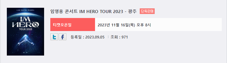 임영웅 콘서트 서울 대구 부산 대전 광주 온라인 예매 꿀팁