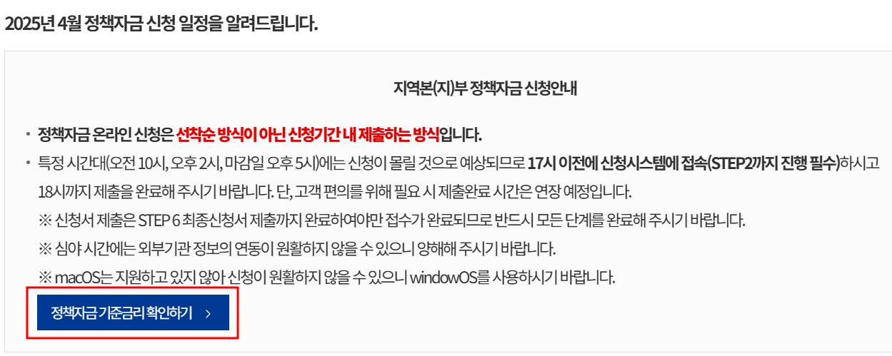 중진공 정책자금: 2025년 지원 조건과 신청 방법 완벽 가이드