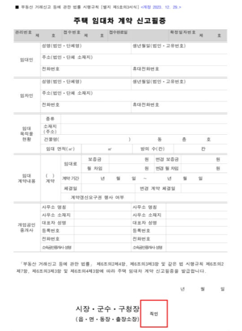 주택 임대차 계약 신고필증