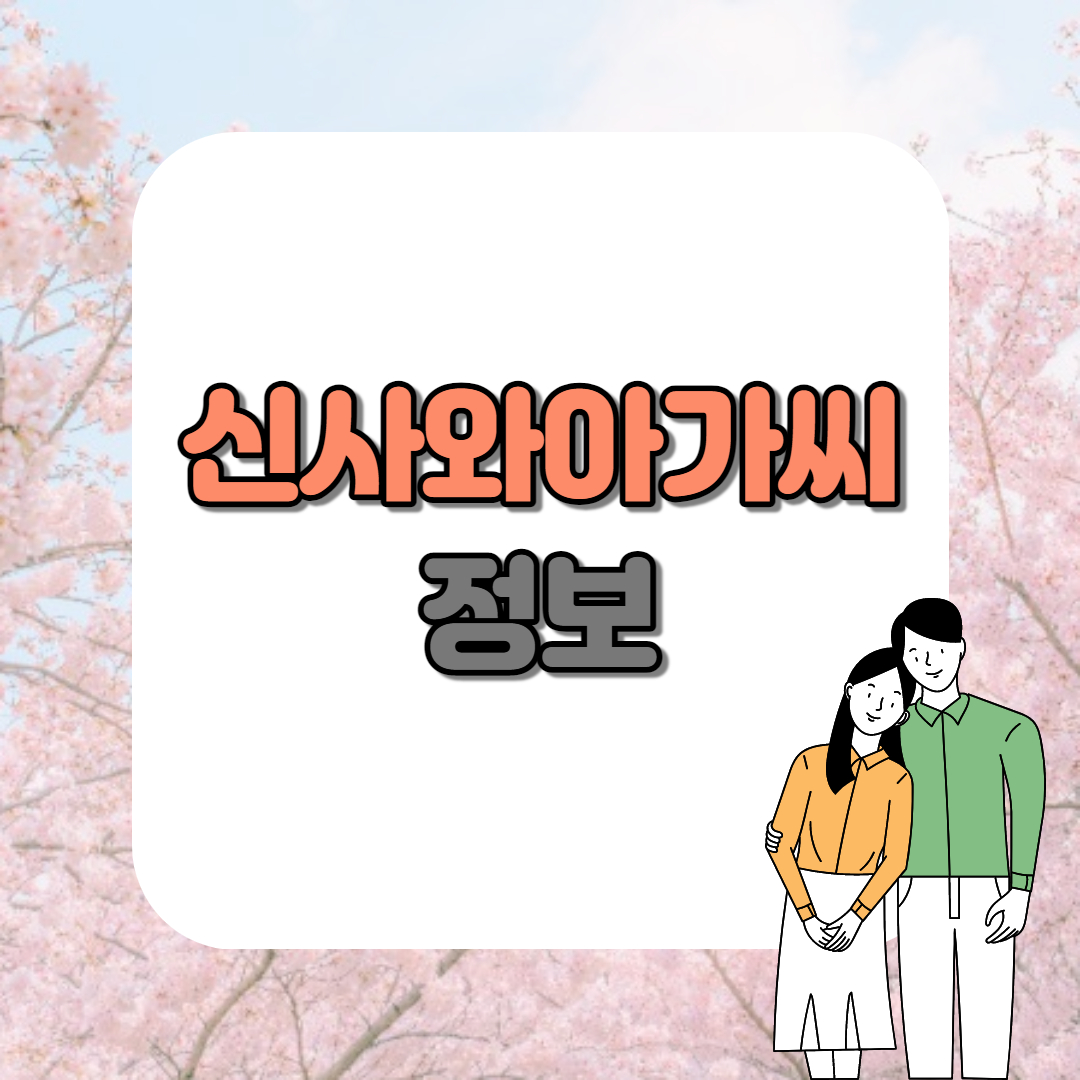 신사와-아가씨-정보-썸네일
