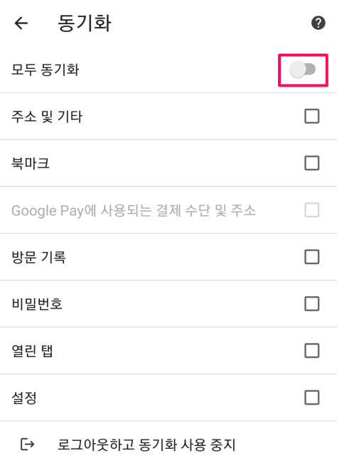 동기화-항목-선택