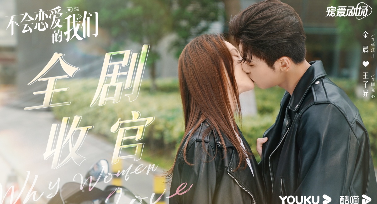 연애못하는 우리-금신과 장자이-가죽재킷입고 얼굴맞대는 모습