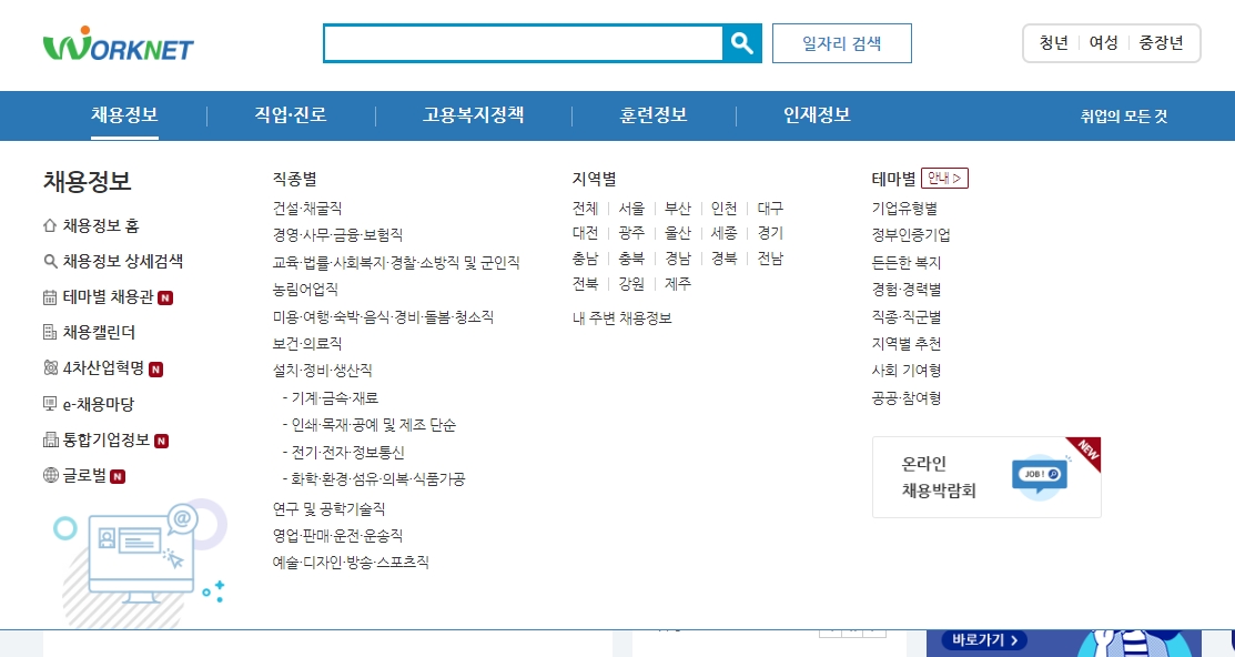 직업 심리 검사와 진로 상담을 위한 상세 메뉴를 확인하는 모습