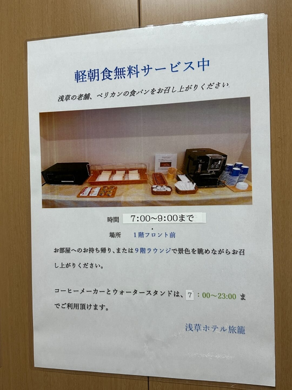 아사쿠사-호텔-하타고-조식-이용-안내문