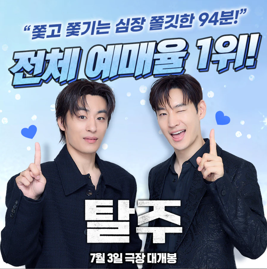 배우 구교환과 이제훈