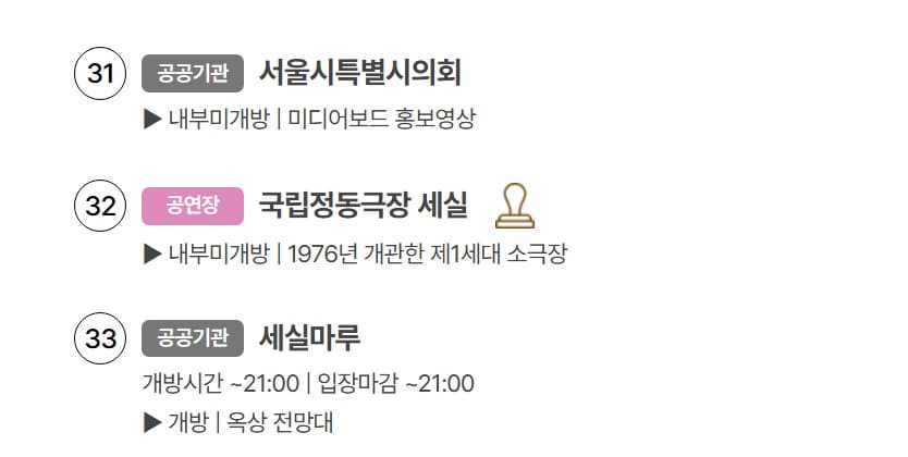 [5월 축제]2025 정동야행 2편❘ 사전신청, 주요 프로그램 일정, 장소 및 꿀팁