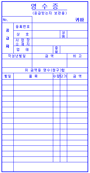 간이영수증 작성 방법