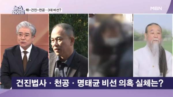 건진법사 체포 구속 영천시장 공천 청탁 사건