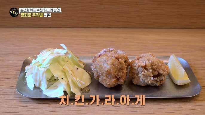 치킨가라아게