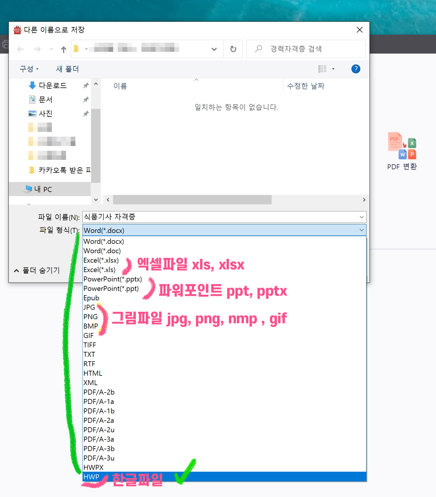 pdf파일을한글파일로변환하는법