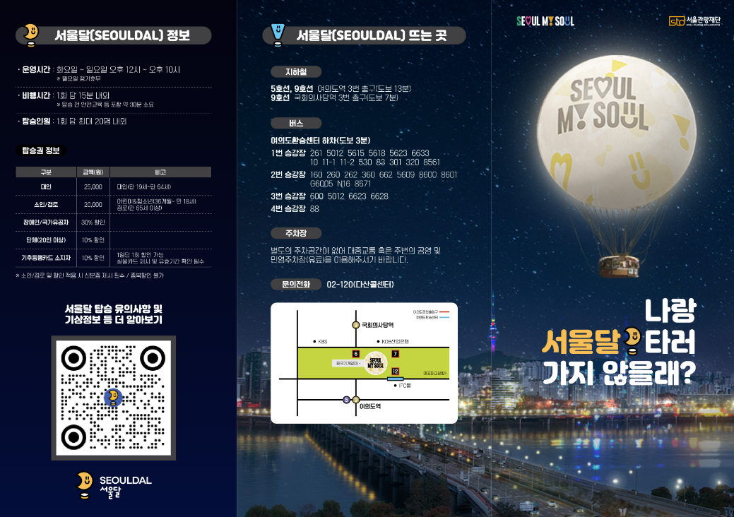 여의도 서울달 안내