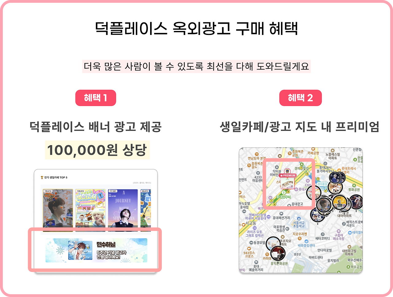 덕플레이스에서 제공하는 광고 구매 혜택 안내