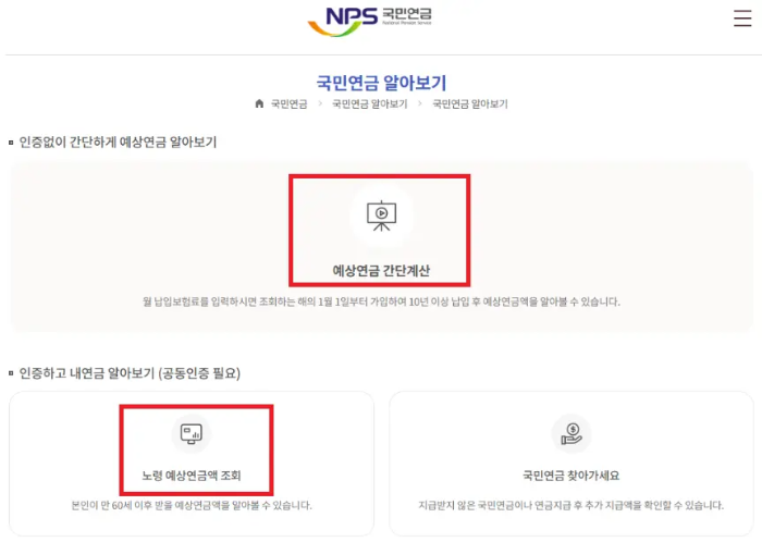 국민연금 예상수령액