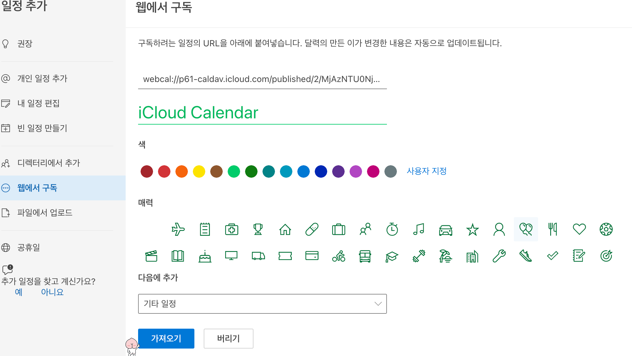 outlook-for-mac-calendar-8