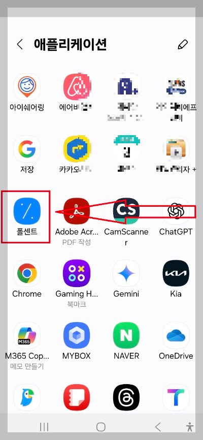 쿠팡가격변동 확인 폴센트 앱
