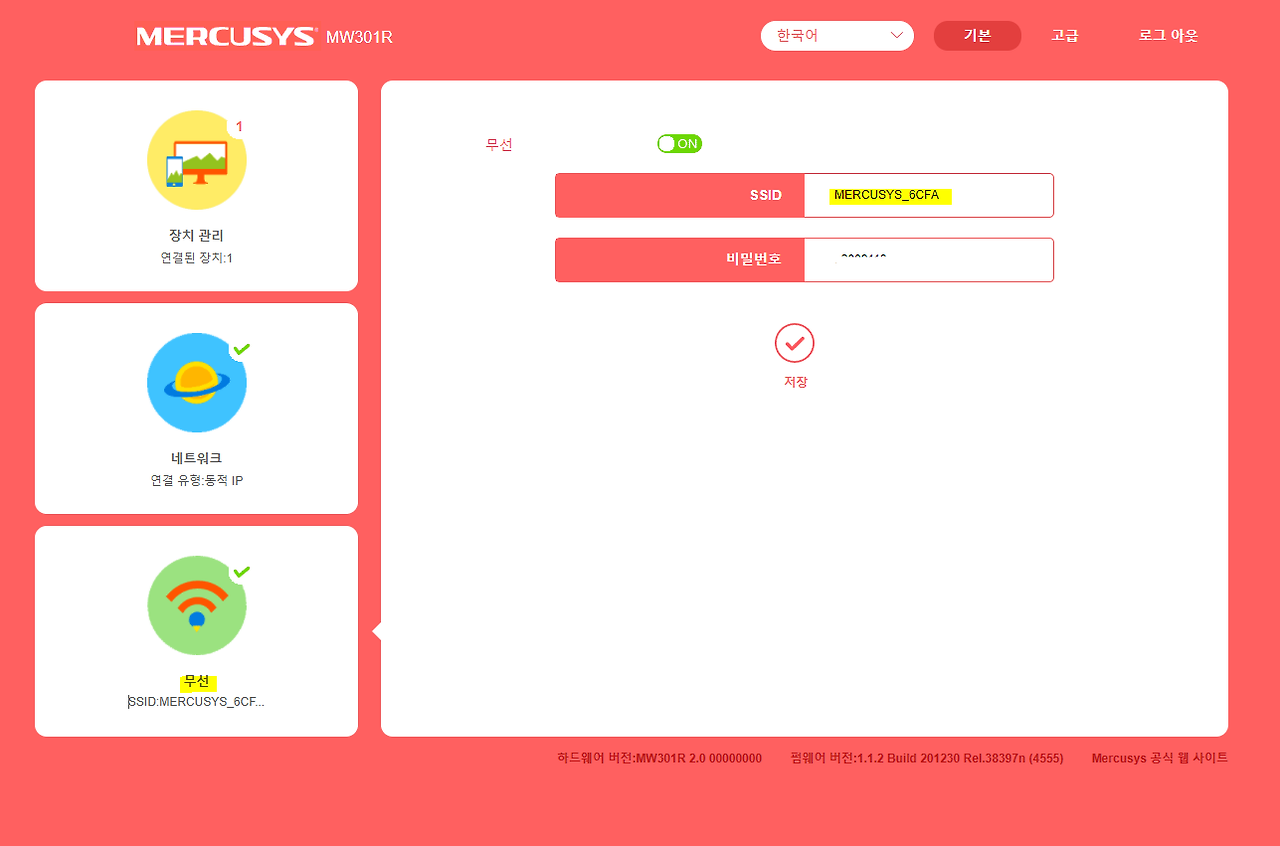 mercusys 공유기 초기화 비밀번호 설정 방법4