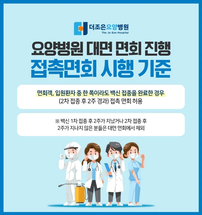 요양병원 면회 인사 보호자 배려 문장 위로와 격려 담기_6