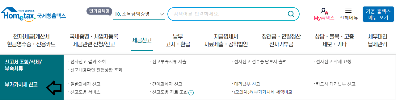 개인사업자 부가세 신고방법